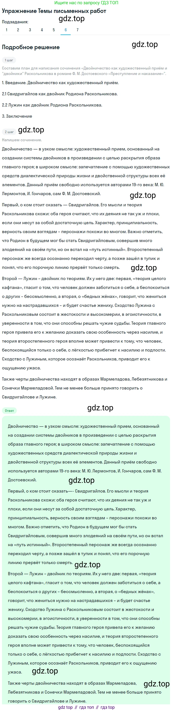 Литература, 10 класс Учебник, авторы: Курдюмова Тамара Федоровна, Колокольцев Евгений Николаевич, Марьина Ольга Борисовна, Леонов Сергей Александрович, Демидова Нина Алексеевна, Самойлова Елена Александровна, издательство Просвещение, Москва, 2021, белого цвета, страница 358, номер 6, Решение