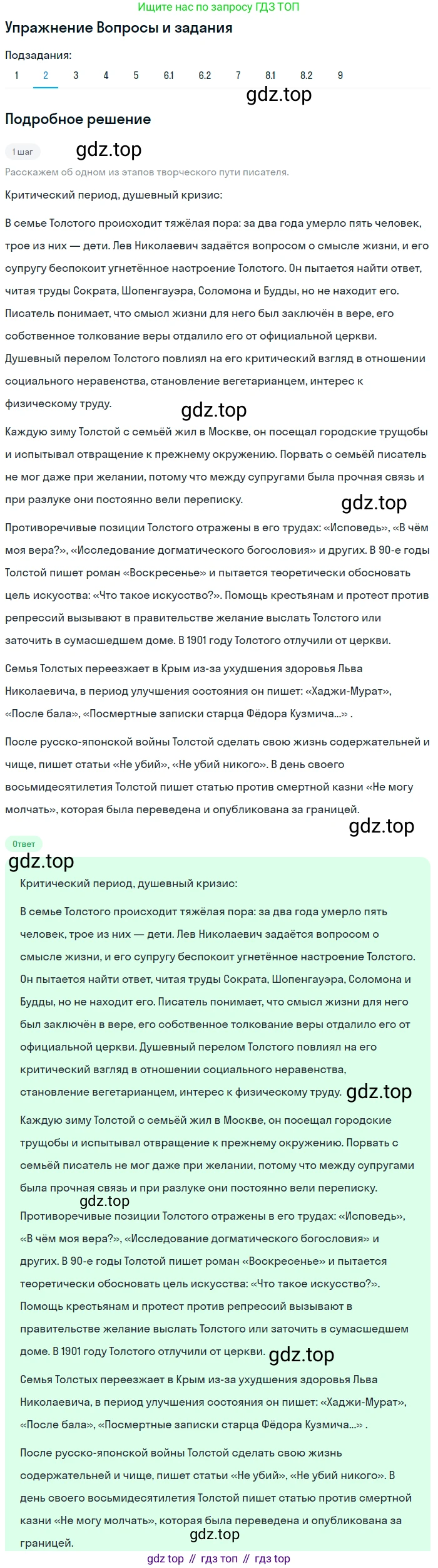 Литература, 10 класс Учебник, авторы: Курдюмова Тамара Федоровна, Колокольцев Евгений Николаевич, Марьина Ольга Борисовна, Леонов Сергей Александрович, Демидова Нина Алексеевна, Самойлова Елена Александровна, издательство Просвещение, Москва, 2021, белого цвета, страница 397, номер 2, Решение