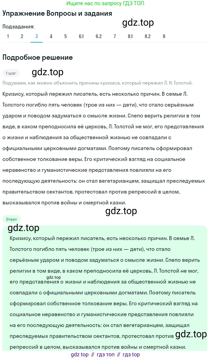Литература, 10 класс Учебник, авторы: Курдюмова Тамара Федоровна, Колокольцев Евгений Николаевич, Марьина Ольга Борисовна, Леонов Сергей Александрович, Демидова Нина Алексеевна, Самойлова Елена Александровна, издательство Просвещение, Москва, 2021, белого цвета, страница 397, номер 3, Решение