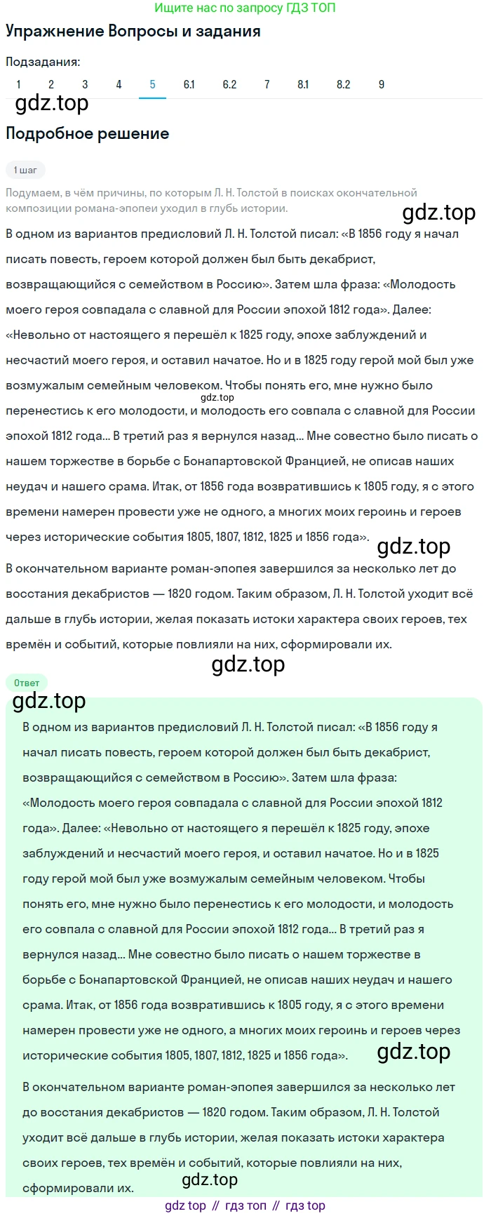 Литература, 10 класс Учебник, авторы: Курдюмова Тамара Федоровна, Колокольцев Евгений Николаевич, Марьина Ольга Борисовна, Леонов Сергей Александрович, Демидова Нина Алексеевна, Самойлова Елена Александровна, издательство Просвещение, Москва, 2021, белого цвета, страница 397, номер 5, Решение
