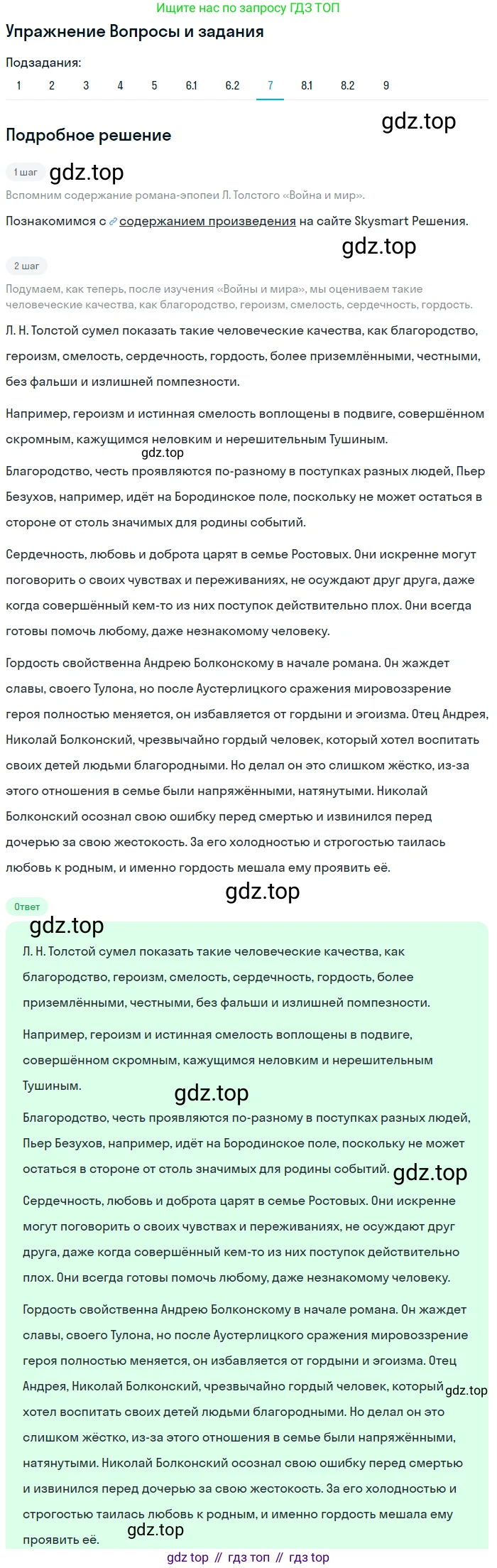 Литература, 10 класс Учебник, авторы: Курдюмова Тамара Федоровна, Колокольцев Евгений Николаевич, Марьина Ольга Борисовна, Леонов Сергей Александрович, Демидова Нина Алексеевна, Самойлова Елена Александровна, издательство Просвещение, Москва, 2021, белого цвета, страница 397, номер 7, Решение