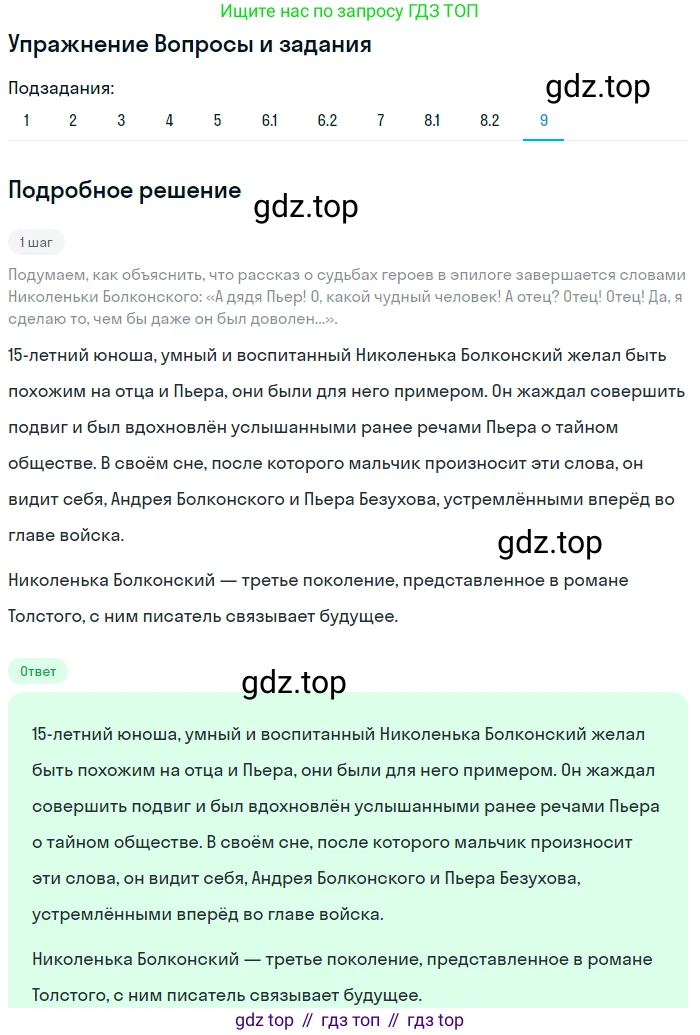 Литература, 10 класс Учебник, авторы: Курдюмова Тамара Федоровна, Колокольцев Евгений Николаевич, Марьина Ольга Борисовна, Леонов Сергей Александрович, Демидова Нина Алексеевна, Самойлова Елена Александровна, издательство Просвещение, Москва, 2021, белого цвета, страница 398, номер 9, Решение