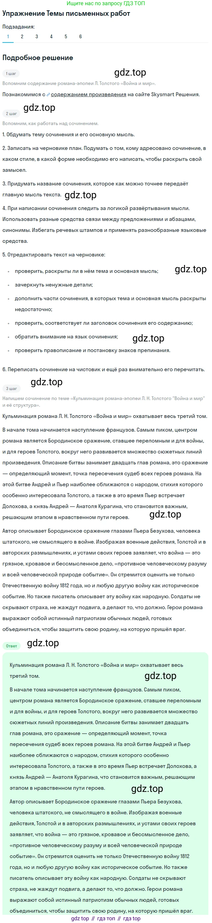 Литература, 10 класс Учебник, авторы: Курдюмова Тамара Федоровна, Колокольцев Евгений Николаевич, Марьина Ольга Борисовна, Леонов Сергей Александрович, Демидова Нина Алексеевна, Самойлова Елена Александровна, издательство Просвещение, Москва, 2021, белого цвета, страница 398, номер 1, Решение
