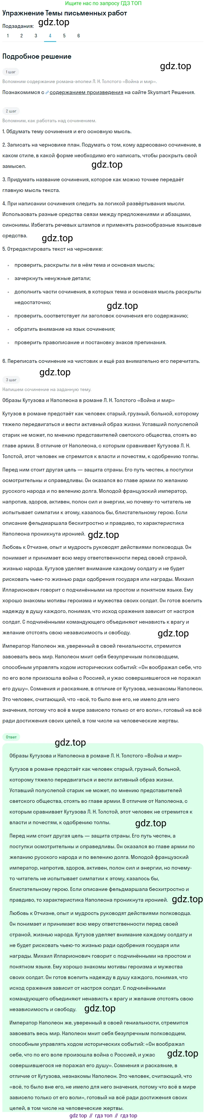 Литература, 10 класс Учебник, авторы: Курдюмова Тамара Федоровна, Колокольцев Евгений Николаевич, Марьина Ольга Борисовна, Леонов Сергей Александрович, Демидова Нина Алексеевна, Самойлова Елена Александровна, издательство Просвещение, Москва, 2021, белого цвета, страница 398, номер 4, Решение