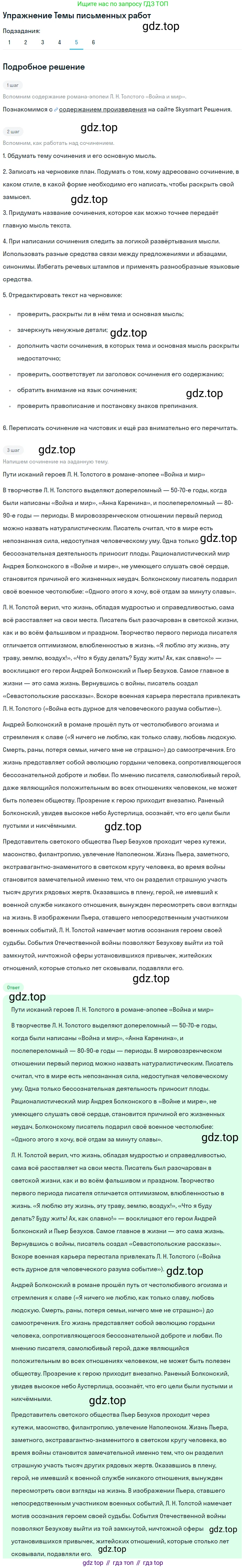 Литература, 10 класс Учебник, авторы: Курдюмова Тамара Федоровна, Колокольцев Евгений Николаевич, Марьина Ольга Борисовна, Леонов Сергей Александрович, Демидова Нина Алексеевна, Самойлова Елена Александровна, издательство Просвещение, Москва, 2021, белого цвета, страница 398, номер 5, Решение