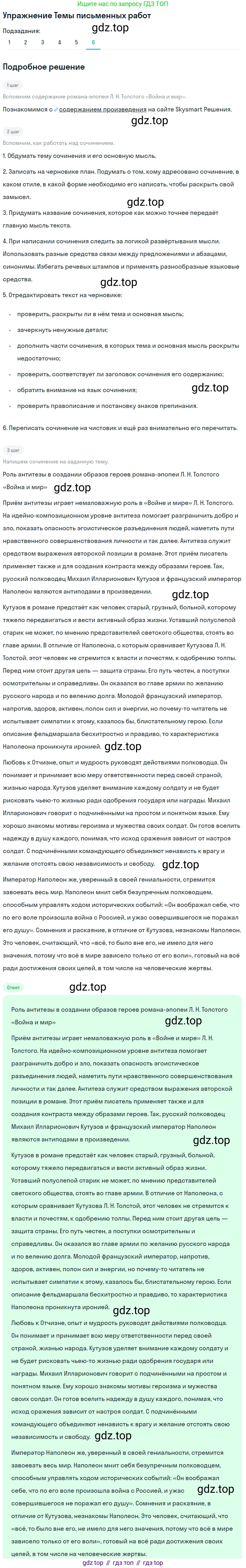 Литература, 10 класс Учебник, авторы: Курдюмова Тамара Федоровна, Колокольцев Евгений Николаевич, Марьина Ольга Борисовна, Леонов Сергей Александрович, Демидова Нина Алексеевна, Самойлова Елена Александровна, издательство Просвещение, Москва, 2021, белого цвета, страница 398, номер 6, Решение