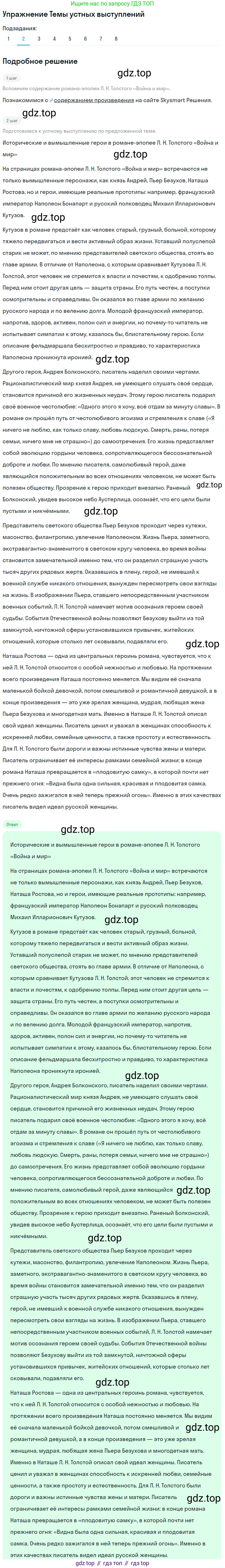 Литература, 10 класс Учебник, авторы: Курдюмова Тамара Федоровна, Колокольцев Евгений Николаевич, Марьина Ольга Борисовна, Леонов Сергей Александрович, Демидова Нина Алексеевна, Самойлова Елена Александровна, издательство Просвещение, Москва, 2021, белого цвета, страница 398, номер 2, Решение