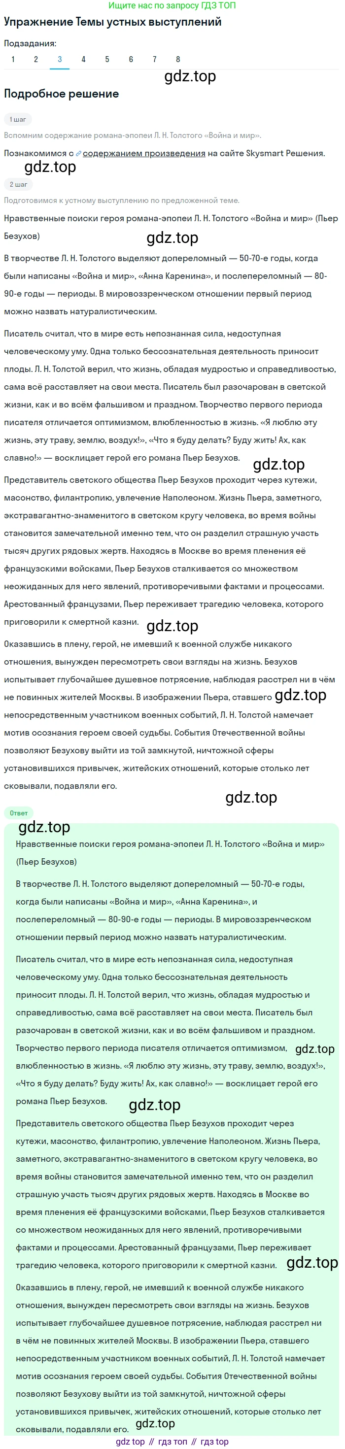 Литература, 10 класс Учебник, авторы: Курдюмова Тамара Федоровна, Колокольцев Евгений Николаевич, Марьина Ольга Борисовна, Леонов Сергей Александрович, Демидова Нина Алексеевна, Самойлова Елена Александровна, издательство Просвещение, Москва, 2021, белого цвета, страница 398, номер 3, Решение