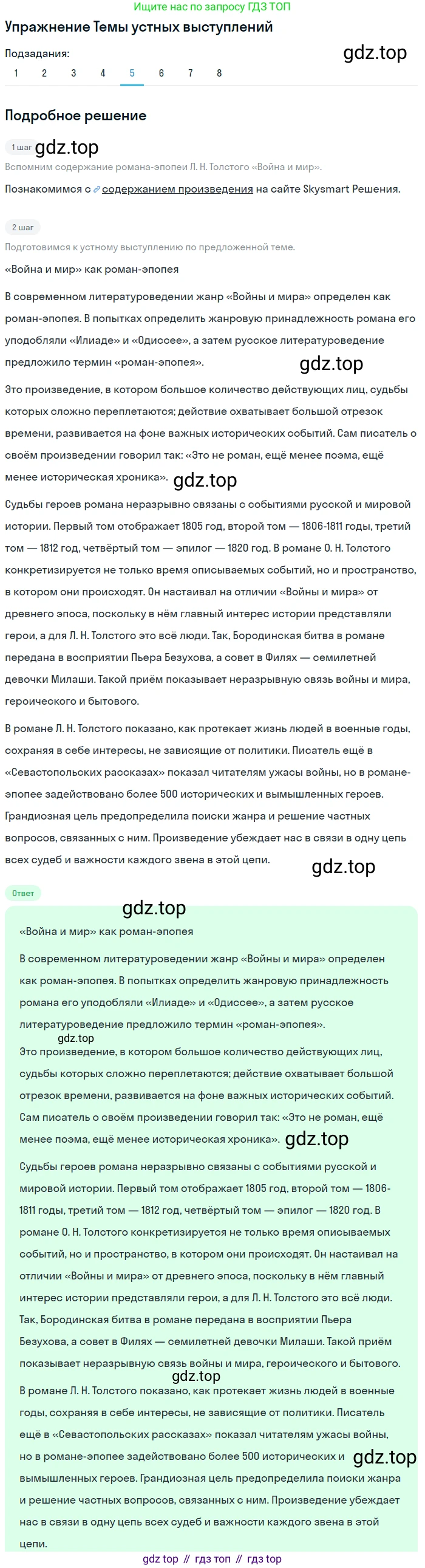 Литература, 10 класс Учебник, авторы: Курдюмова Тамара Федоровна, Колокольцев Евгений Николаевич, Марьина Ольга Борисовна, Леонов Сергей Александрович, Демидова Нина Алексеевна, Самойлова Елена Александровна, издательство Просвещение, Москва, 2021, белого цвета, страница 398, номер 5, Решение