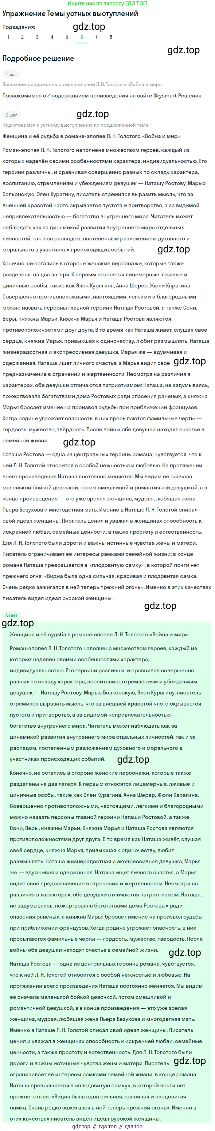 Литература, 10 класс Учебник, авторы: Курдюмова Тамара Федоровна, Колокольцев Евгений Николаевич, Марьина Ольга Борисовна, Леонов Сергей Александрович, Демидова Нина Алексеевна, Самойлова Елена Александровна, издательство Просвещение, Москва, 2021, белого цвета, страница 398, номер 6, Решение