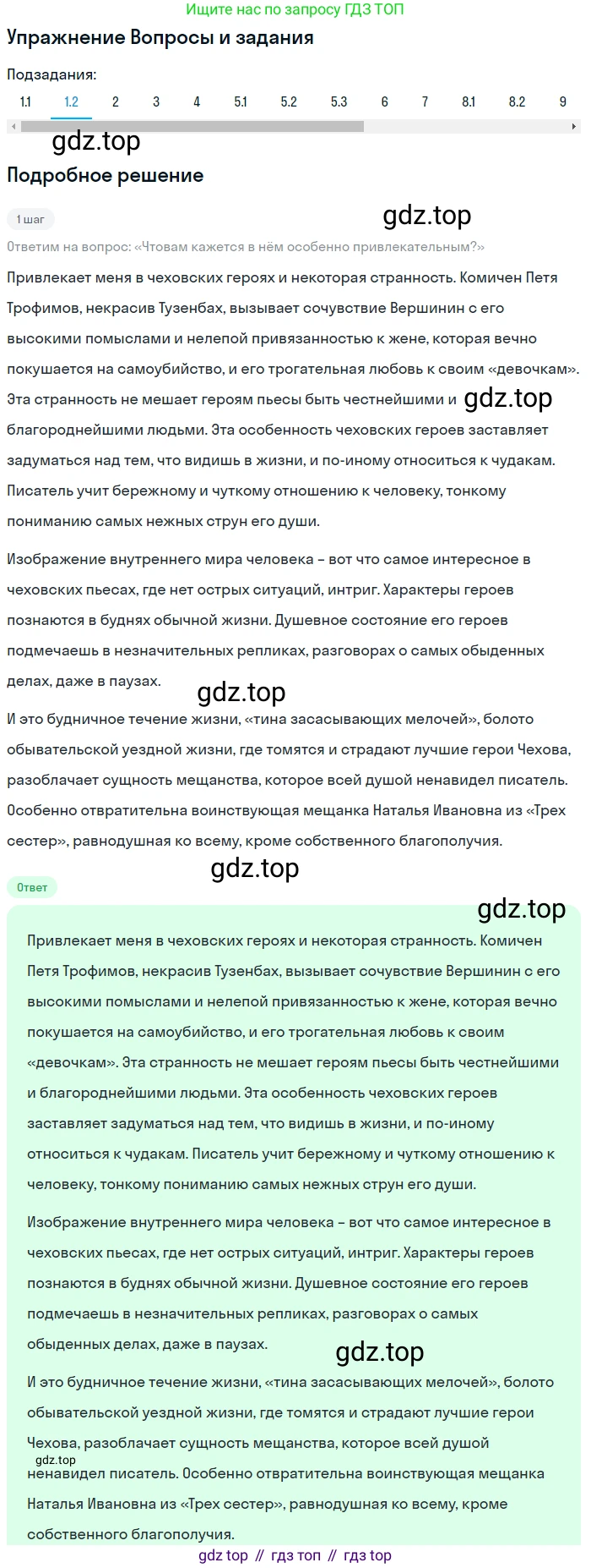 Литература, 10 класс Учебник, авторы: Курдюмова Тамара Федоровна, Колокольцев Евгений Николаевич, Марьина Ольга Борисовна, Леонов Сергей Александрович, Демидова Нина Алексеевна, Самойлова Елена Александровна, издательство Просвещение, Москва, 2021, белого цвета, страница 433, номер 1, Решение (продолжение 2)