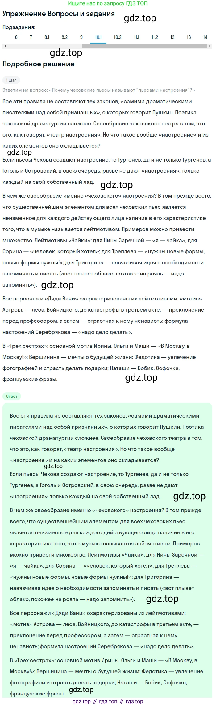 Литература, 10 класс Учебник, авторы: Курдюмова Тамара Федоровна, Колокольцев Евгений Николаевич, Марьина Ольга Борисовна, Леонов Сергей Александрович, Демидова Нина Алексеевна, Самойлова Елена Александровна, издательство Просвещение, Москва, 2021, белого цвета, страница 433, номер 10, Решение