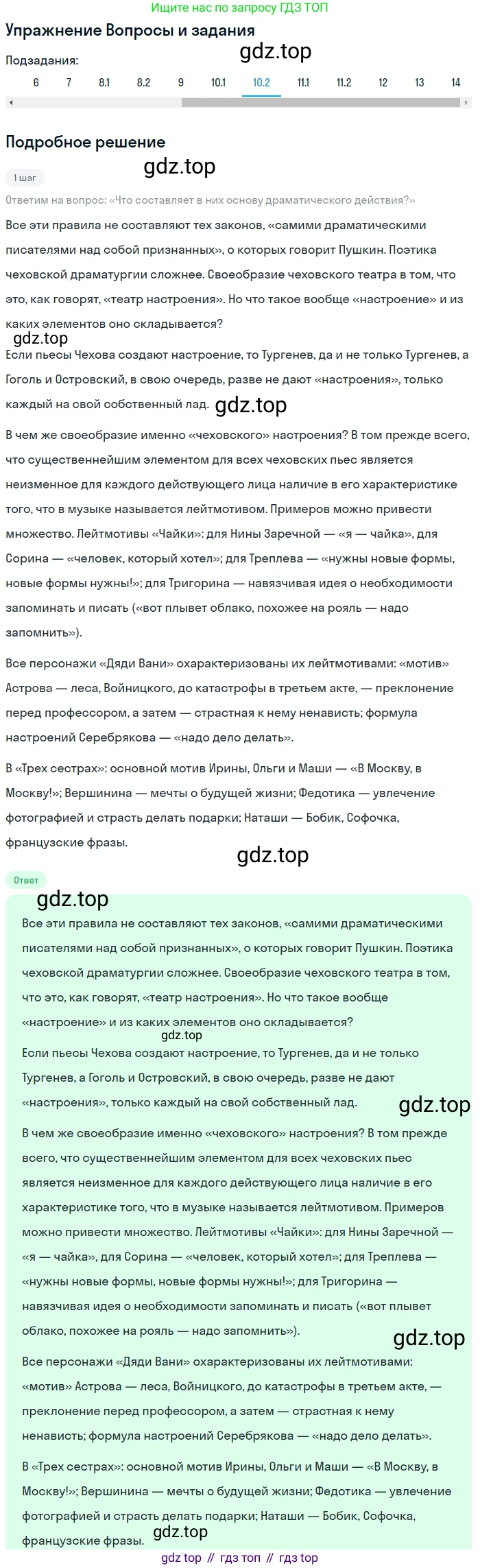 Литература, 10 класс Учебник, авторы: Курдюмова Тамара Федоровна, Колокольцев Евгений Николаевич, Марьина Ольга Борисовна, Леонов Сергей Александрович, Демидова Нина Алексеевна, Самойлова Елена Александровна, издательство Просвещение, Москва, 2021, белого цвета, страница 433, номер 10, Решение (продолжение 2)