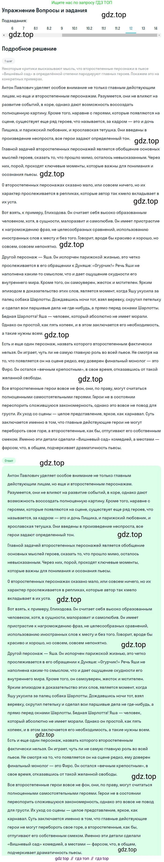 Литература, 10 класс Учебник, авторы: Курдюмова Тамара Федоровна, Колокольцев Евгений Николаевич, Марьина Ольга Борисовна, Леонов Сергей Александрович, Демидова Нина Алексеевна, Самойлова Елена Александровна, издательство Просвещение, Москва, 2021, белого цвета, страница 433, номер 12, Решение