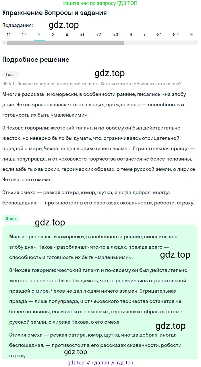Литература, 10 класс Учебник, авторы: Курдюмова Тамара Федоровна, Колокольцев Евгений Николаевич, Марьина Ольга Борисовна, Леонов Сергей Александрович, Демидова Нина Алексеевна, Самойлова Елена Александровна, издательство Просвещение, Москва, 2021, белого цвета, страница 433, номер 2, Решение