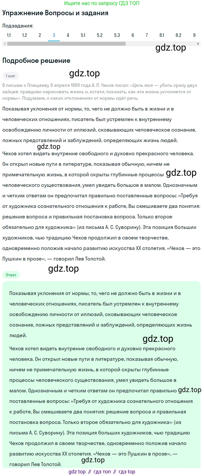 Литература, 10 класс Учебник, авторы: Курдюмова Тамара Федоровна, Колокольцев Евгений Николаевич, Марьина Ольга Борисовна, Леонов Сергей Александрович, Демидова Нина Алексеевна, Самойлова Елена Александровна, издательство Просвещение, Москва, 2021, белого цвета, страница 433, номер 3, Решение