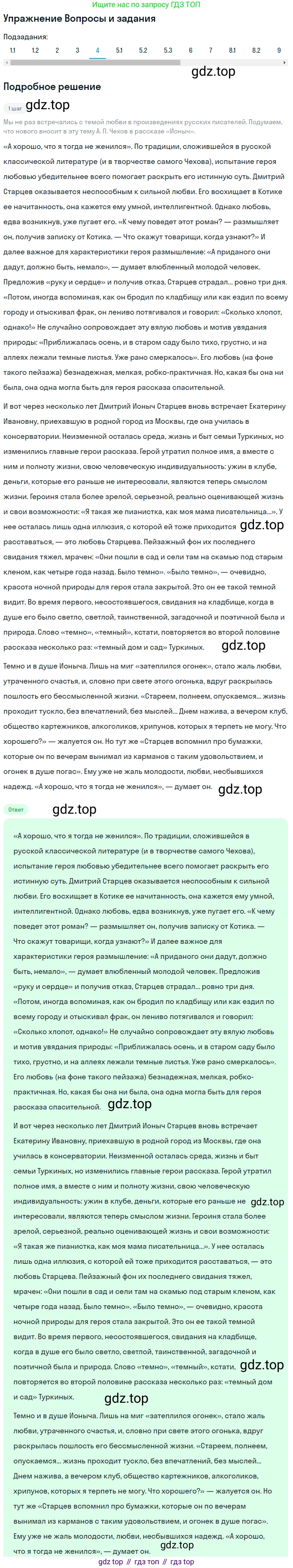 Литература, 10 класс Учебник, авторы: Курдюмова Тамара Федоровна, Колокольцев Евгений Николаевич, Марьина Ольга Борисовна, Леонов Сергей Александрович, Демидова Нина Алексеевна, Самойлова Елена Александровна, издательство Просвещение, Москва, 2021, белого цвета, страница 433, номер 4, Решение