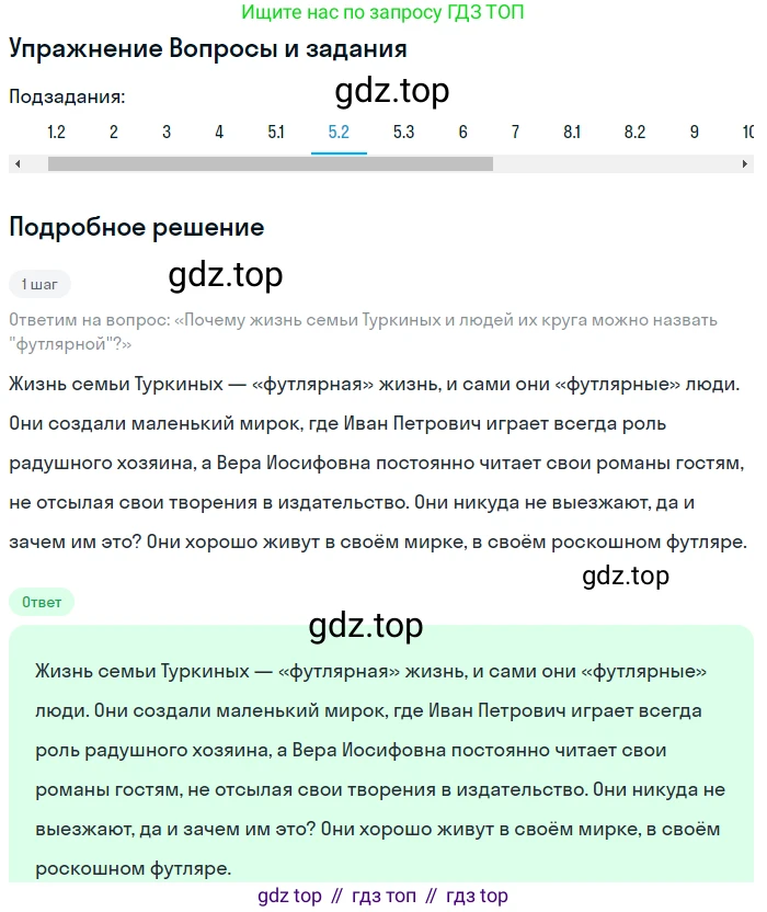Литература, 10 класс Учебник, авторы: Курдюмова Тамара Федоровна, Колокольцев Евгений Николаевич, Марьина Ольга Борисовна, Леонов Сергей Александрович, Демидова Нина Алексеевна, Самойлова Елена Александровна, издательство Просвещение, Москва, 2021, белого цвета, страница 433, номер 5, Решение (продолжение 2)