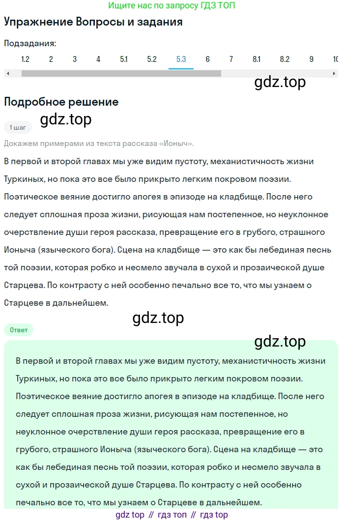 Литература, 10 класс Учебник, авторы: Курдюмова Тамара Федоровна, Колокольцев Евгений Николаевич, Марьина Ольга Борисовна, Леонов Сергей Александрович, Демидова Нина Алексеевна, Самойлова Елена Александровна, издательство Просвещение, Москва, 2021, белого цвета, страница 433, номер 5, Решение (продолжение 3)