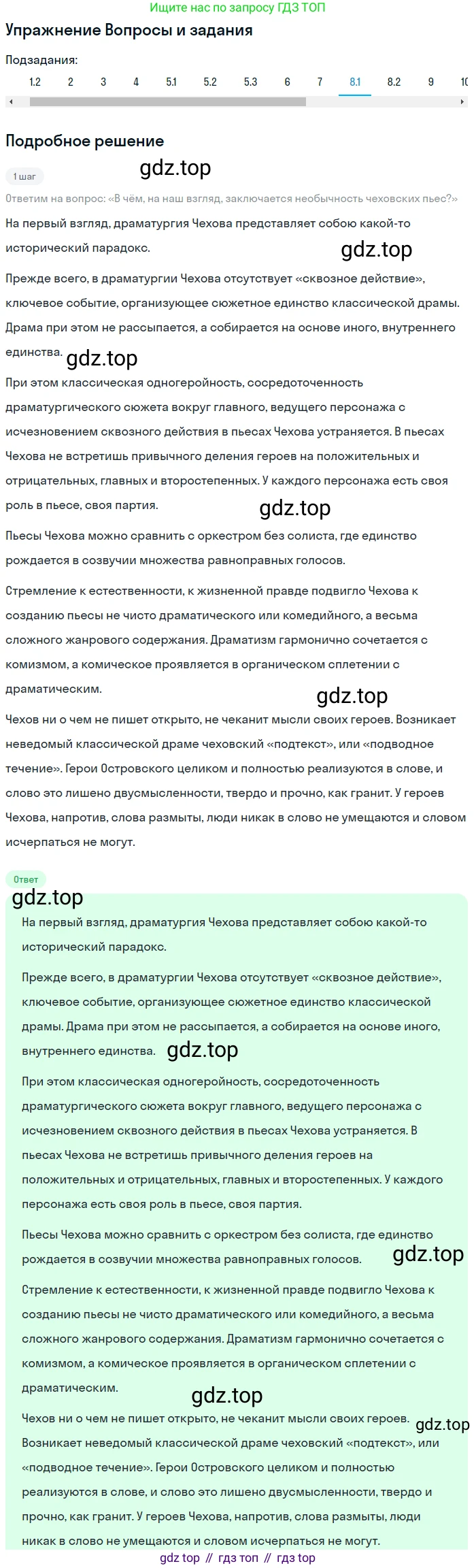Литература, 10 класс Учебник, авторы: Курдюмова Тамара Федоровна, Колокольцев Евгений Николаевич, Марьина Ольга Борисовна, Леонов Сергей Александрович, Демидова Нина Алексеевна, Самойлова Елена Александровна, издательство Просвещение, Москва, 2021, белого цвета, страница 433, номер 8, Решение