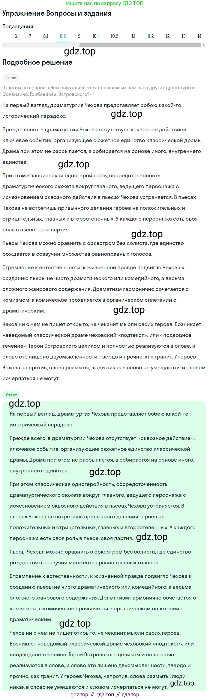 Литература, 10 класс Учебник, авторы: Курдюмова Тамара Федоровна, Колокольцев Евгений Николаевич, Марьина Ольга Борисовна, Леонов Сергей Александрович, Демидова Нина Алексеевна, Самойлова Елена Александровна, издательство Просвещение, Москва, 2021, белого цвета, страница 433, номер 8, Решение (продолжение 2)