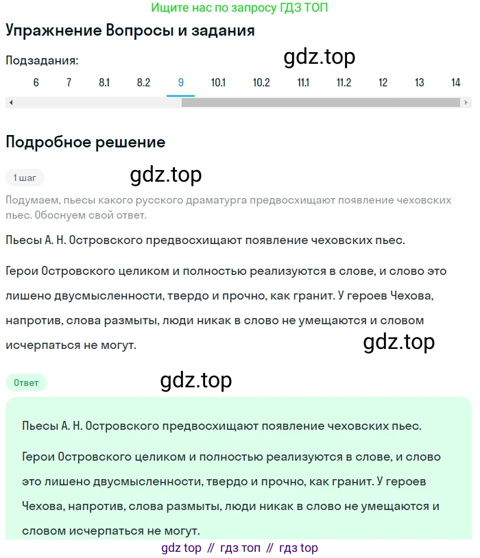 Литература, 10 класс Учебник, авторы: Курдюмова Тамара Федоровна, Колокольцев Евгений Николаевич, Марьина Ольга Борисовна, Леонов Сергей Александрович, Демидова Нина Алексеевна, Самойлова Елена Александровна, издательство Просвещение, Москва, 2021, белого цвета, страница 433, номер 9, Решение