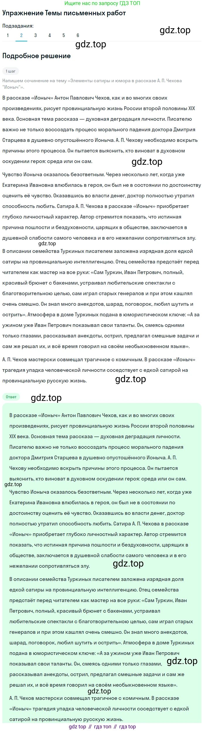 Литература, 10 класс Учебник, авторы: Курдюмова Тамара Федоровна, Колокольцев Евгений Николаевич, Марьина Ольга Борисовна, Леонов Сергей Александрович, Демидова Нина Алексеевна, Самойлова Елена Александровна, издательство Просвещение, Москва, 2021, белого цвета, страница 434, номер 2, Решение