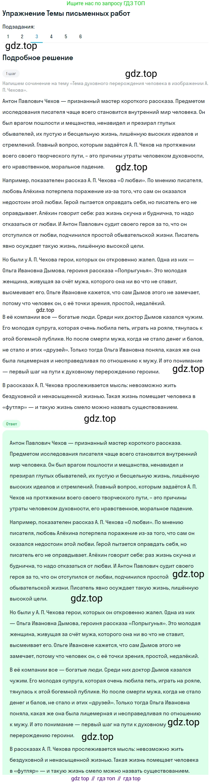 Литература, 10 класс Учебник, авторы: Курдюмова Тамара Федоровна, Колокольцев Евгений Николаевич, Марьина Ольга Борисовна, Леонов Сергей Александрович, Демидова Нина Алексеевна, Самойлова Елена Александровна, издательство Просвещение, Москва, 2021, белого цвета, страница 434, номер 3, Решение