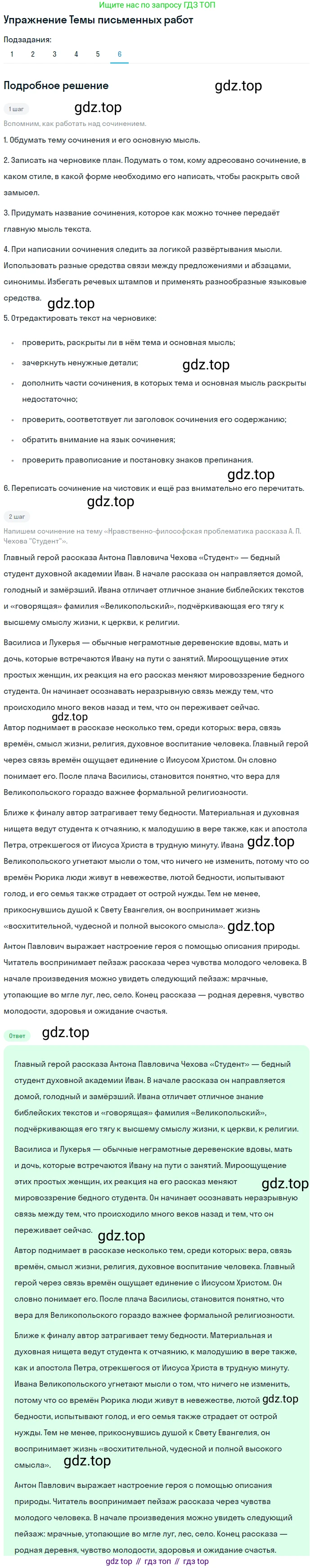 Литература, 10 класс Учебник, авторы: Курдюмова Тамара Федоровна, Колокольцев Евгений Николаевич, Марьина Ольга Борисовна, Леонов Сергей Александрович, Демидова Нина Алексеевна, Самойлова Елена Александровна, издательство Просвещение, Москва, 2021, белого цвета, страница 434, номер 6, Решение