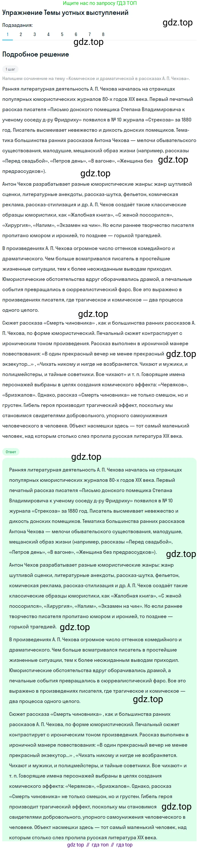 Литература, 10 класс Учебник, авторы: Курдюмова Тамара Федоровна, Колокольцев Евгений Николаевич, Марьина Ольга Борисовна, Леонов Сергей Александрович, Демидова Нина Алексеевна, Самойлова Елена Александровна, издательство Просвещение, Москва, 2021, белого цвета, страница 434, номер 1, Решение
