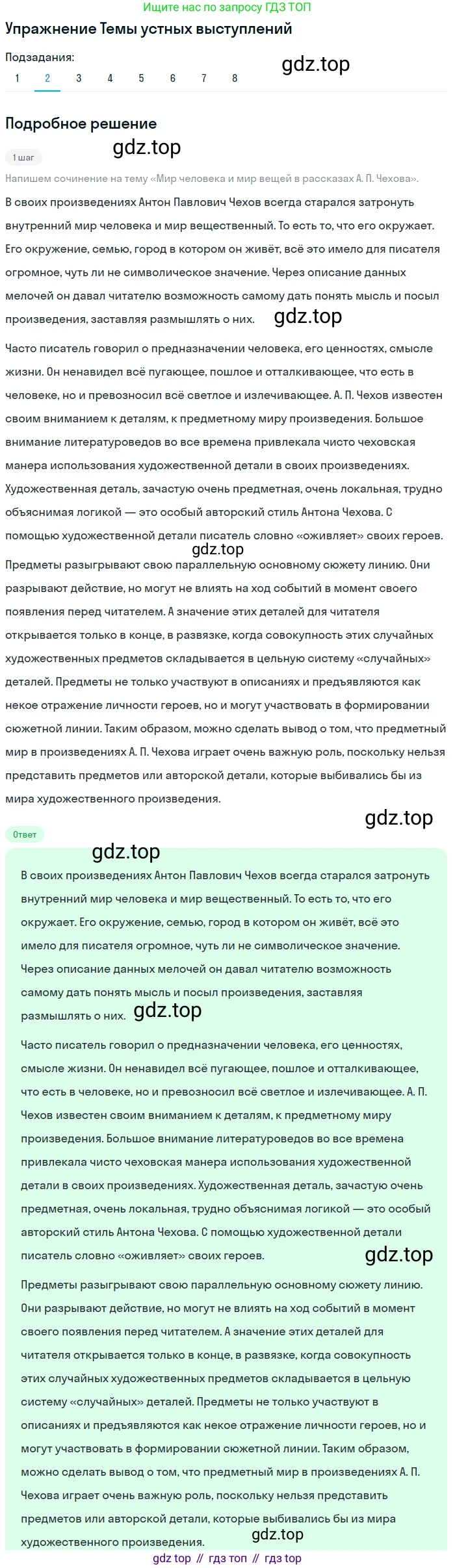 Литература, 10 класс Учебник, авторы: Курдюмова Тамара Федоровна, Колокольцев Евгений Николаевич, Марьина Ольга Борисовна, Леонов Сергей Александрович, Демидова Нина Алексеевна, Самойлова Елена Александровна, издательство Просвещение, Москва, 2021, белого цвета, страница 434, номер 2, Решение