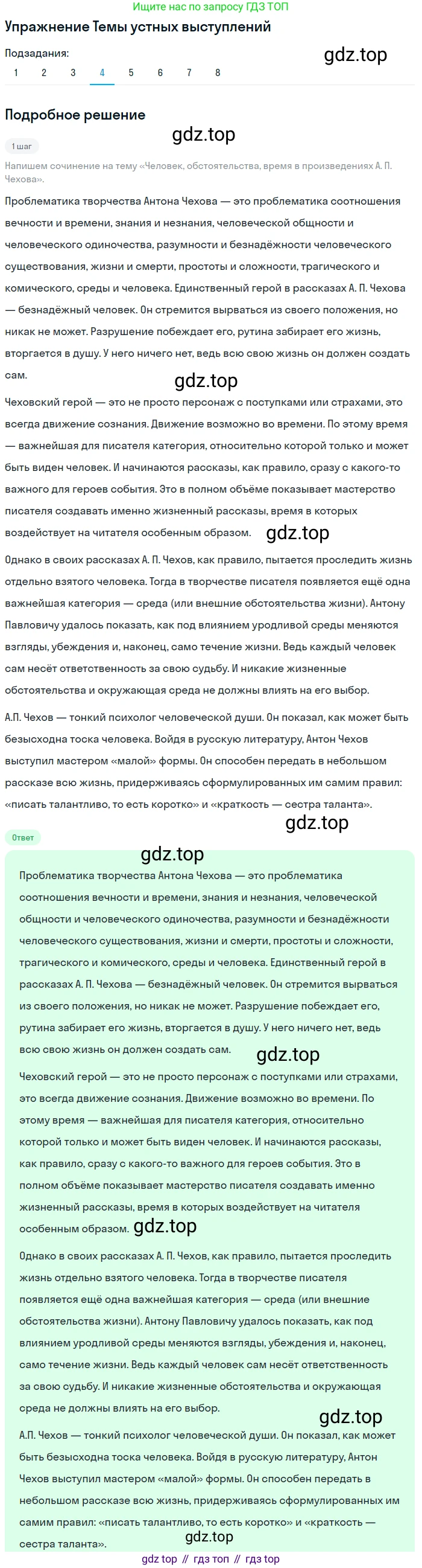 Литература, 10 класс Учебник, авторы: Курдюмова Тамара Федоровна, Колокольцев Евгений Николаевич, Марьина Ольга Борисовна, Леонов Сергей Александрович, Демидова Нина Алексеевна, Самойлова Елена Александровна, издательство Просвещение, Москва, 2021, белого цвета, страница 434, номер 4, Решение