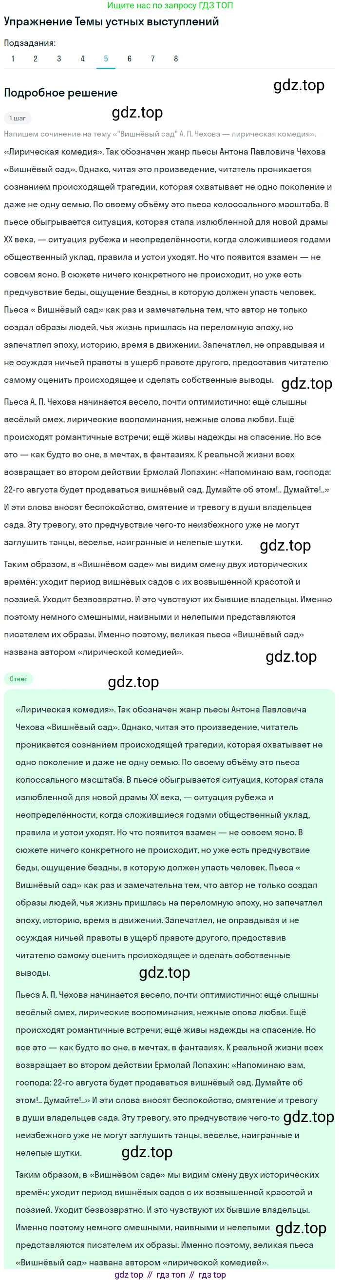 Литература, 10 класс Учебник, авторы: Курдюмова Тамара Федоровна, Колокольцев Евгений Николаевич, Марьина Ольга Борисовна, Леонов Сергей Александрович, Демидова Нина Алексеевна, Самойлова Елена Александровна, издательство Просвещение, Москва, 2021, белого цвета, страница 434, номер 5, Решение