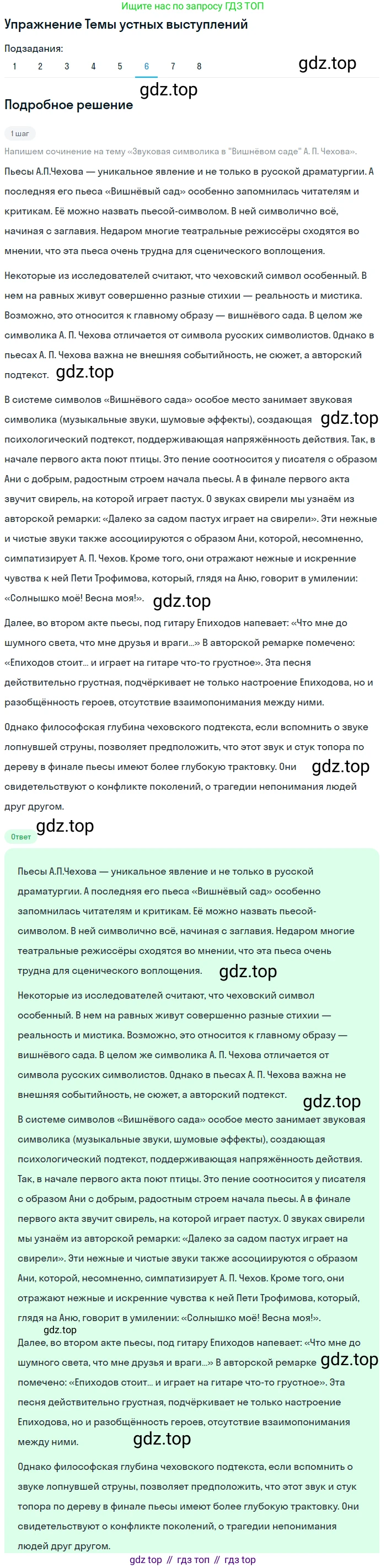 Литература, 10 класс Учебник, авторы: Курдюмова Тамара Федоровна, Колокольцев Евгений Николаевич, Марьина Ольга Борисовна, Леонов Сергей Александрович, Демидова Нина Алексеевна, Самойлова Елена Александровна, издательство Просвещение, Москва, 2021, белого цвета, страница 434, номер 6, Решение