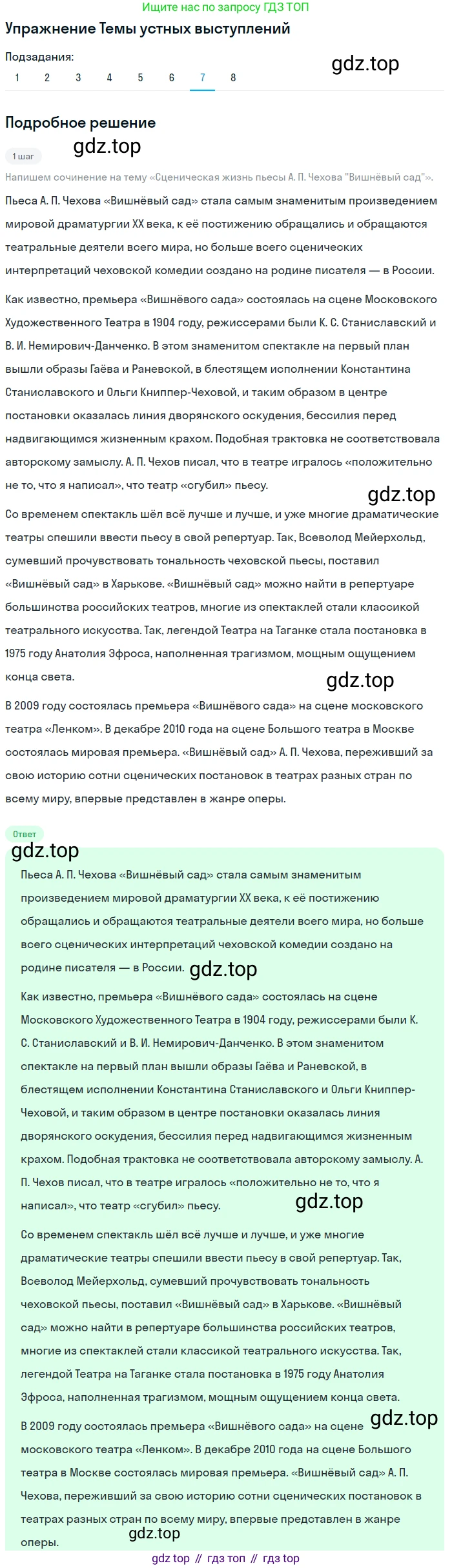 Литература, 10 класс Учебник, авторы: Курдюмова Тамара Федоровна, Колокольцев Евгений Николаевич, Марьина Ольга Борисовна, Леонов Сергей Александрович, Демидова Нина Алексеевна, Самойлова Елена Александровна, издательство Просвещение, Москва, 2021, белого цвета, страница 434, номер 7, Решение