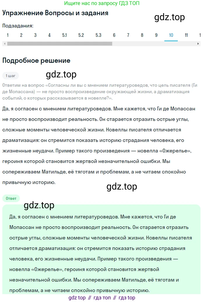 Литература, 10 класс Учебник, авторы: Курдюмова Тамара Федоровна, Колокольцев Евгений Николаевич, Марьина Ольга Борисовна, Леонов Сергей Александрович, Демидова Нина Алексеевна, Самойлова Елена Александровна, издательство Просвещение, Москва, 2021, белого цвета, страница 446, номер 10, Решение