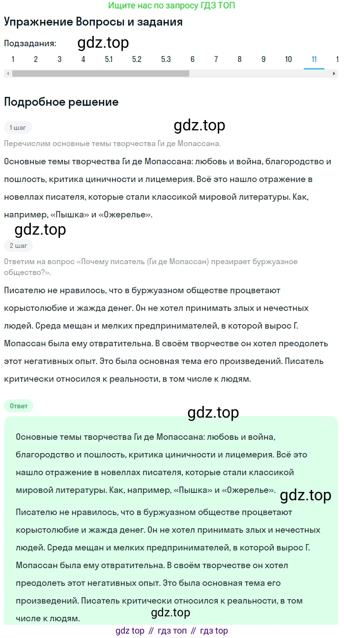 Литература, 10 класс Учебник, авторы: Курдюмова Тамара Федоровна, Колокольцев Евгений Николаевич, Марьина Ольга Борисовна, Леонов Сергей Александрович, Демидова Нина Алексеевна, Самойлова Елена Александровна, издательство Просвещение, Москва, 2021, белого цвета, страница 446, номер 11, Решение