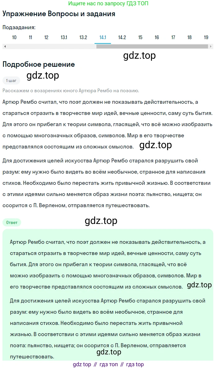 Литература, 10 класс Учебник, авторы: Курдюмова Тамара Федоровна, Колокольцев Евгений Николаевич, Марьина Ольга Борисовна, Леонов Сергей Александрович, Демидова Нина Алексеевна, Самойлова Елена Александровна, издательство Просвещение, Москва, 2021, белого цвета, страница 446, номер 14, Решение