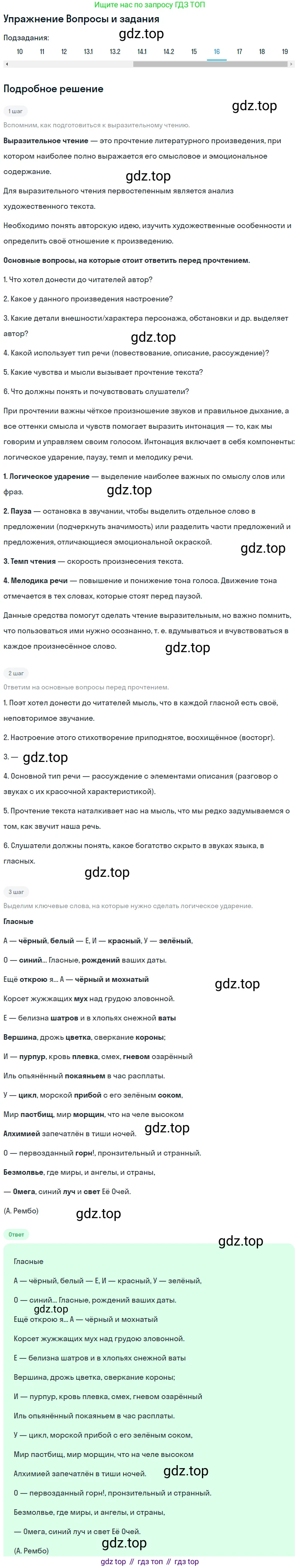 Литература, 10 класс Учебник, авторы: Курдюмова Тамара Федоровна, Колокольцев Евгений Николаевич, Марьина Ольга Борисовна, Леонов Сергей Александрович, Демидова Нина Алексеевна, Самойлова Елена Александровна, издательство Просвещение, Москва, 2021, белого цвета, страница 446, номер 16, Решение