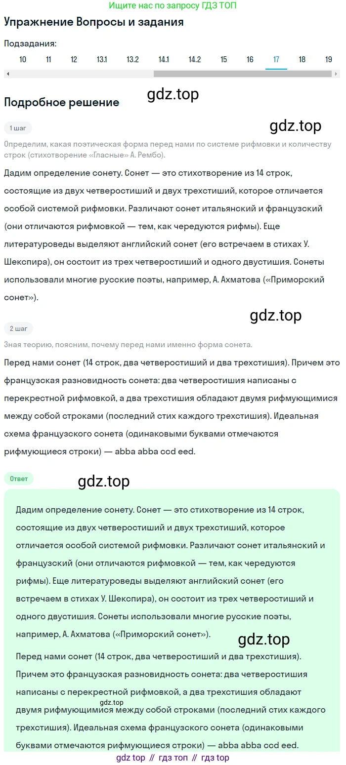 Литература, 10 класс Учебник, авторы: Курдюмова Тамара Федоровна, Колокольцев Евгений Николаевич, Марьина Ольга Борисовна, Леонов Сергей Александрович, Демидова Нина Алексеевна, Самойлова Елена Александровна, издательство Просвещение, Москва, 2021, белого цвета, страница 446, номер 17, Решение