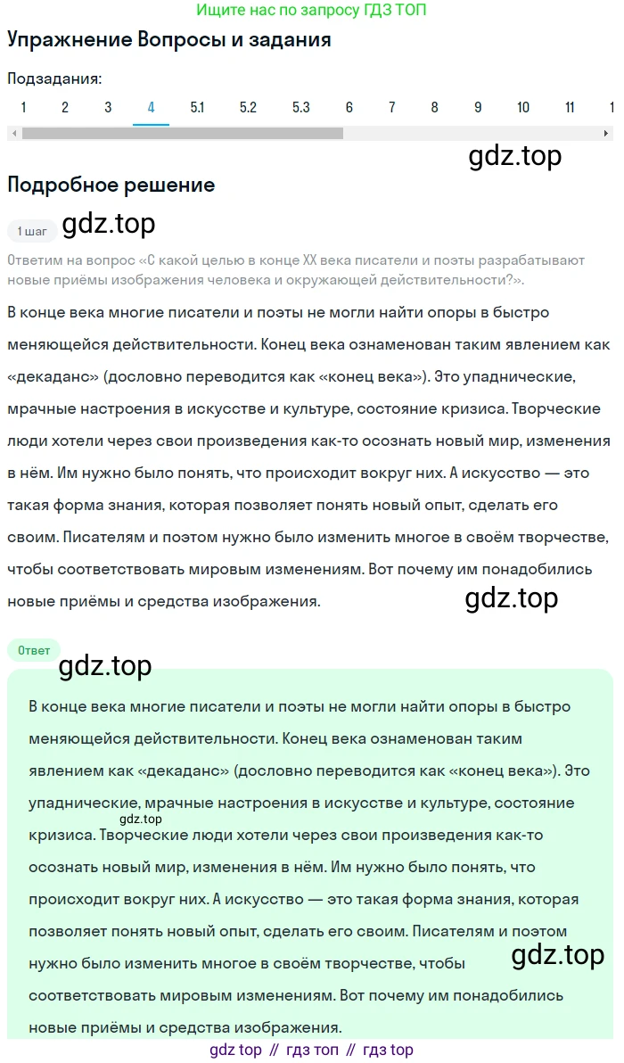 Литература, 10 класс Учебник, авторы: Курдюмова Тамара Федоровна, Колокольцев Евгений Николаевич, Марьина Ольга Борисовна, Леонов Сергей Александрович, Демидова Нина Алексеевна, Самойлова Елена Александровна, издательство Просвещение, Москва, 2021, белого цвета, страница 445, номер 4, Решение