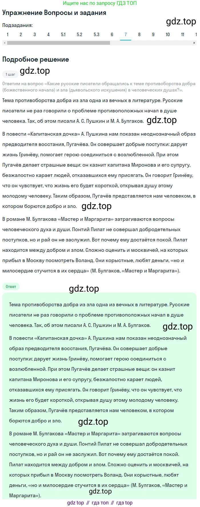 Литература, 10 класс Учебник, авторы: Курдюмова Тамара Федоровна, Колокольцев Евгений Николаевич, Марьина Ольга Борисовна, Леонов Сергей Александрович, Демидова Нина Алексеевна, Самойлова Елена Александровна, издательство Просвещение, Москва, 2021, белого цвета, страница 445, номер 7, Решение