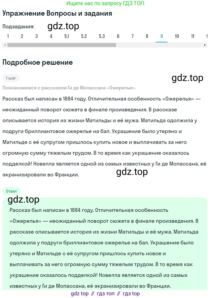 Литература, 10 класс Учебник, авторы: Курдюмова Тамара Федоровна, Колокольцев Евгений Николаевич, Марьина Ольга Борисовна, Леонов Сергей Александрович, Демидова Нина Алексеевна, Самойлова Елена Александровна, издательство Просвещение, Москва, 2021, белого цвета, страница 446, номер 9, Решение