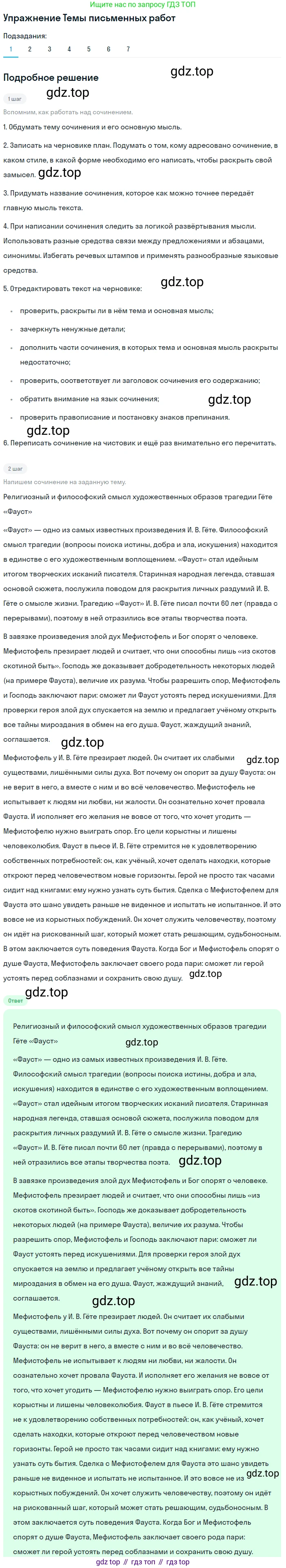 Литература, 10 класс Учебник, авторы: Курдюмова Тамара Федоровна, Колокольцев Евгений Николаевич, Марьина Ольга Борисовна, Леонов Сергей Александрович, Демидова Нина Алексеевна, Самойлова Елена Александровна, издательство Просвещение, Москва, 2021, белого цвета, страница 446, номер 1, Решение