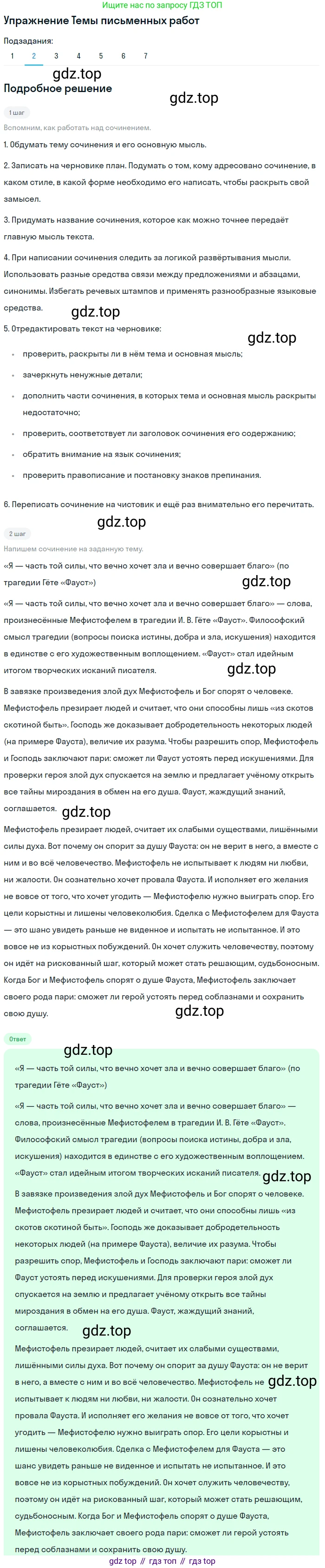 Литература, 10 класс Учебник, авторы: Курдюмова Тамара Федоровна, Колокольцев Евгений Николаевич, Марьина Ольга Борисовна, Леонов Сергей Александрович, Демидова Нина Алексеевна, Самойлова Елена Александровна, издательство Просвещение, Москва, 2021, белого цвета, страница 446, номер 2, Решение