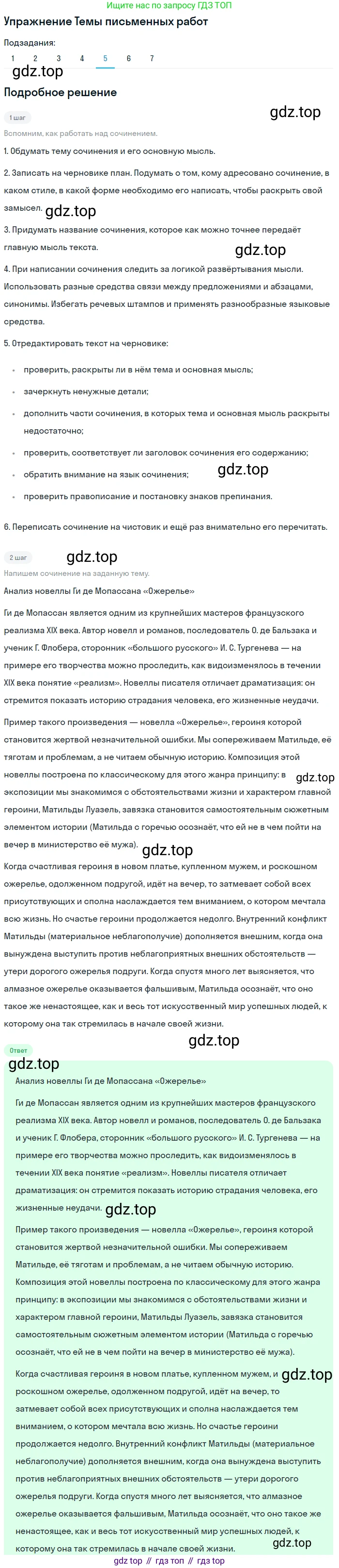 Литература, 10 класс Учебник, авторы: Курдюмова Тамара Федоровна, Колокольцев Евгений Николаевич, Марьина Ольга Борисовна, Леонов Сергей Александрович, Демидова Нина Алексеевна, Самойлова Елена Александровна, издательство Просвещение, Москва, 2021, белого цвета, страница 446, номер 5, Решение