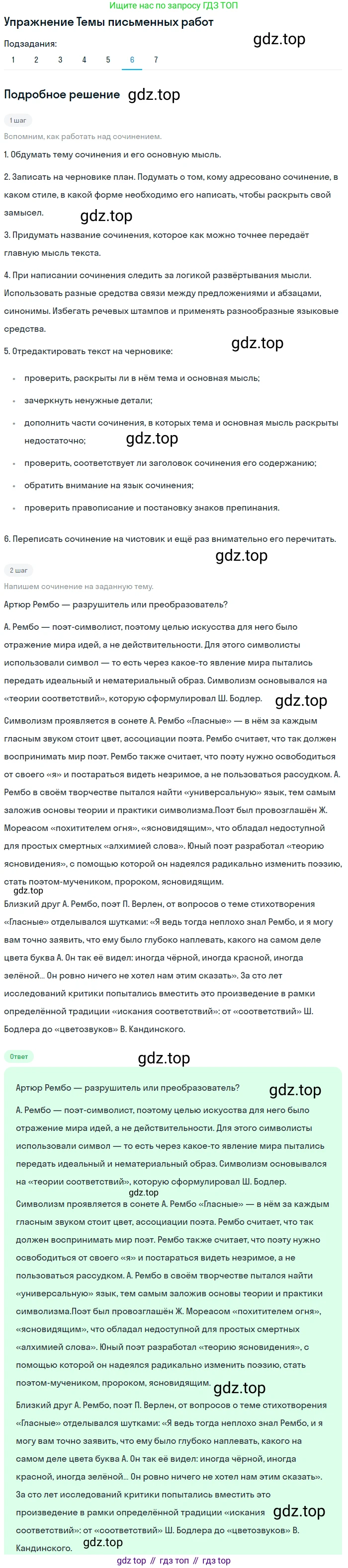 Литература, 10 класс Учебник, авторы: Курдюмова Тамара Федоровна, Колокольцев Евгений Николаевич, Марьина Ольга Борисовна, Леонов Сергей Александрович, Демидова Нина Алексеевна, Самойлова Елена Александровна, издательство Просвещение, Москва, 2021, белого цвета, страница 446, номер 6, Решение