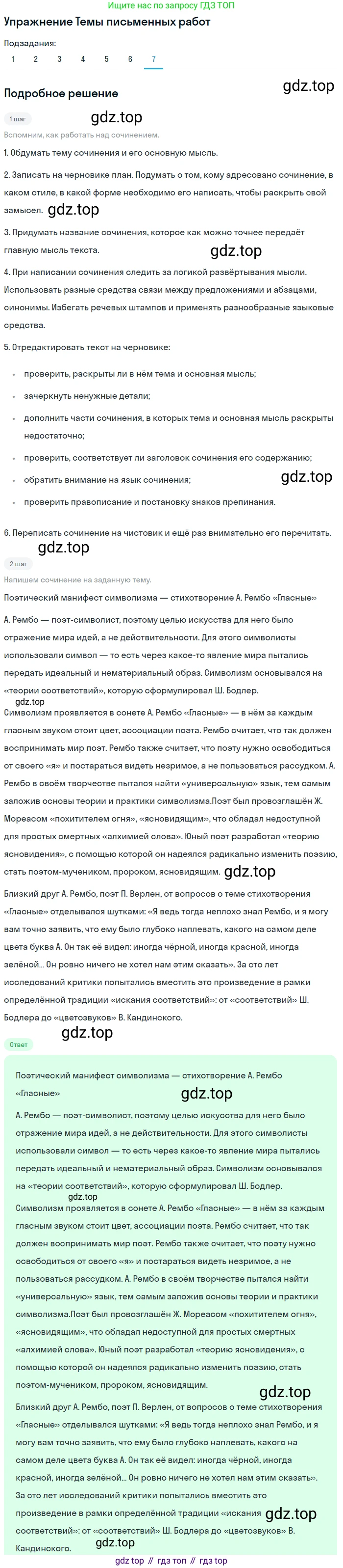 Литература, 10 класс Учебник, авторы: Курдюмова Тамара Федоровна, Колокольцев Евгений Николаевич, Марьина Ольга Борисовна, Леонов Сергей Александрович, Демидова Нина Алексеевна, Самойлова Елена Александровна, издательство Просвещение, Москва, 2021, белого цвета, страница 446, номер 7, Решение