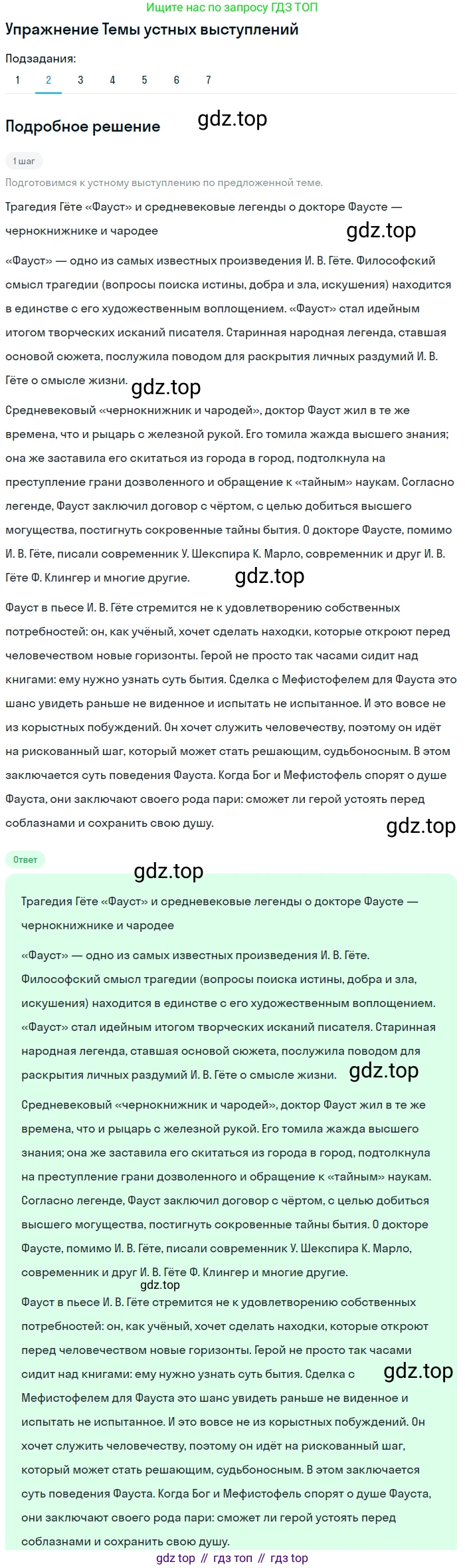 Литература, 10 класс Учебник, авторы: Курдюмова Тамара Федоровна, Колокольцев Евгений Николаевич, Марьина Ольга Борисовна, Леонов Сергей Александрович, Демидова Нина Алексеевна, Самойлова Елена Александровна, издательство Просвещение, Москва, 2021, белого цвета, страница 447, номер 2, Решение