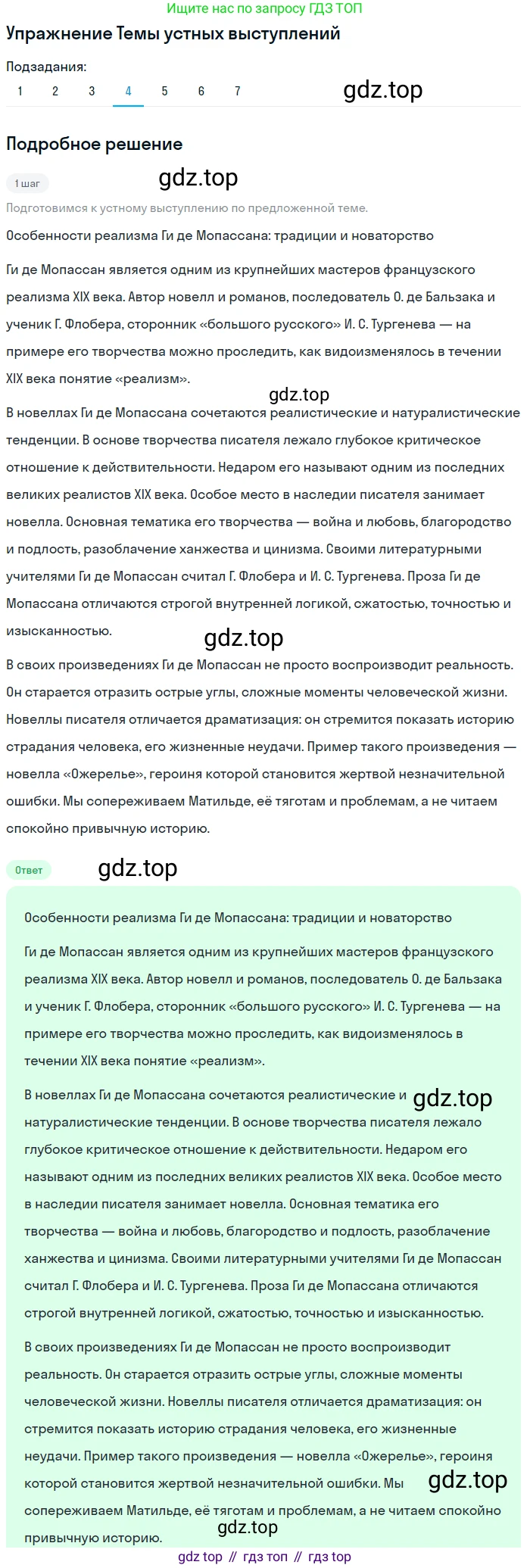 Литература, 10 класс Учебник, авторы: Курдюмова Тамара Федоровна, Колокольцев Евгений Николаевич, Марьина Ольга Борисовна, Леонов Сергей Александрович, Демидова Нина Алексеевна, Самойлова Елена Александровна, издательство Просвещение, Москва, 2021, белого цвета, страница 447, номер 4, Решение